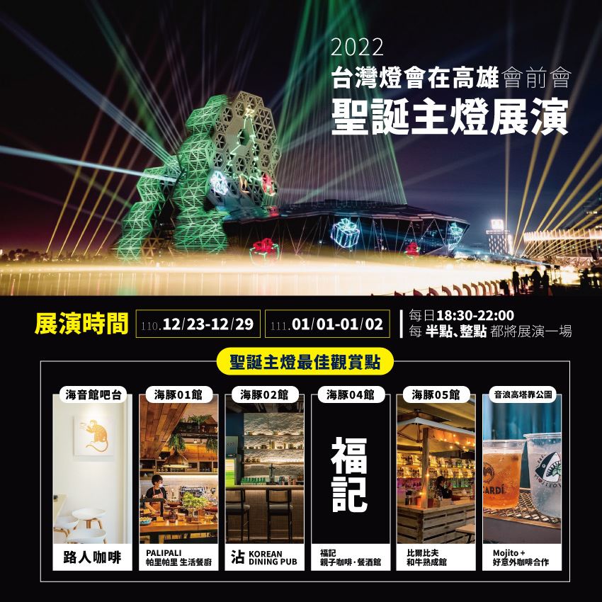 14.2022台灣燈會在高雄會前會，聖誕主燈展演活動圖卡.jpg