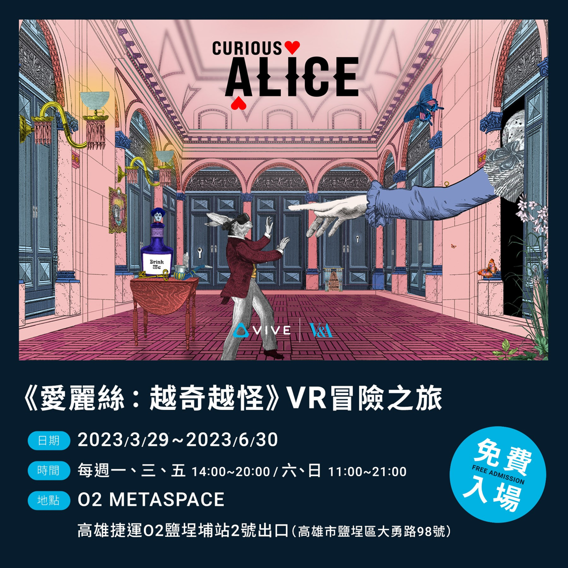 圖6：經發局今（29）起攜手HTC在O2元宇宙體驗館推出《愛麗絲：越奇越怪》數位藝術特展，連假前搶先開放民眾免費體驗.png