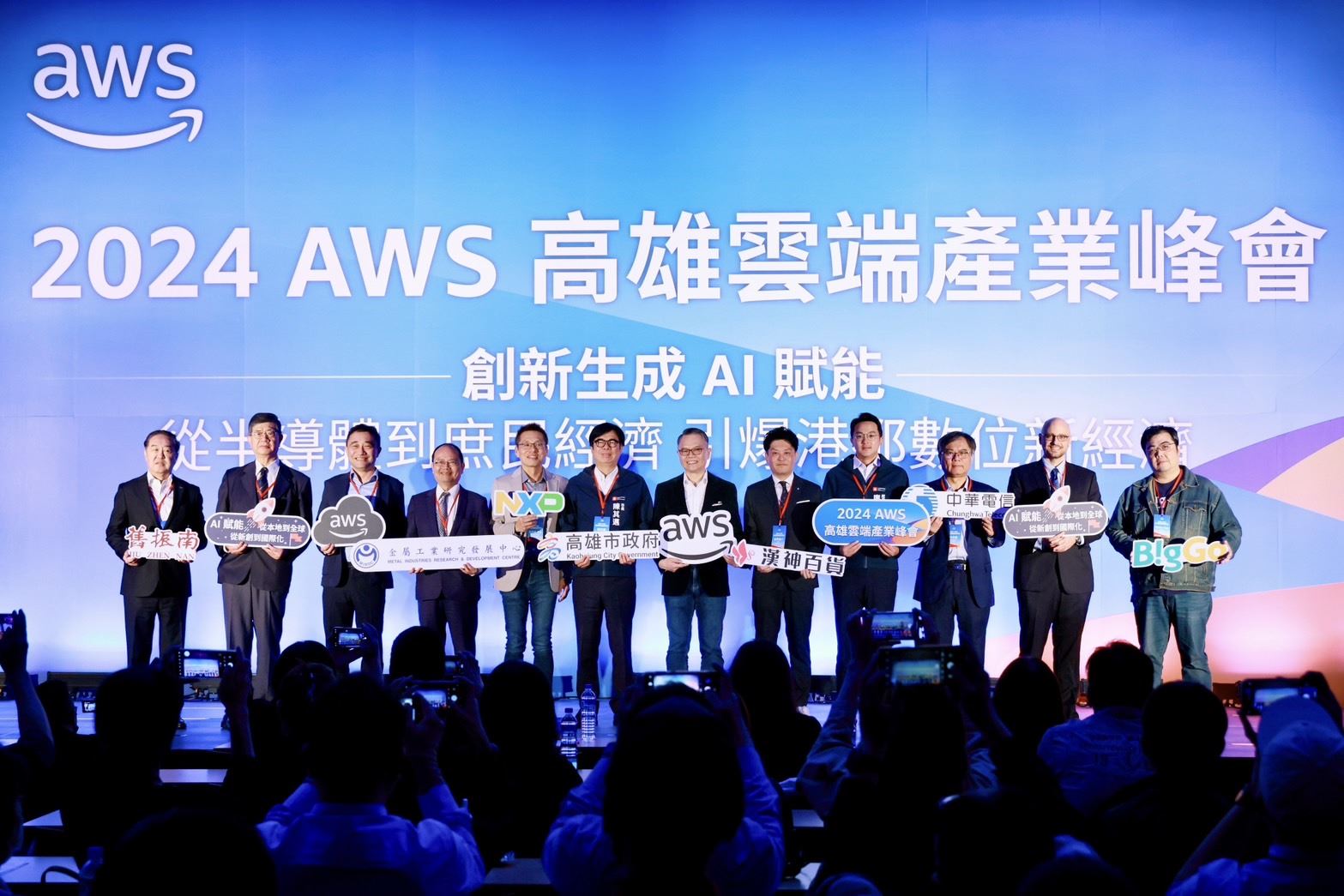 圖1：Amazon Web Services（AWS）「2024年高雄雲端產業峰會」，今(19)日登場，邀請企業分享如何善用AWS技術加速創新轉型的成功經驗.jpg