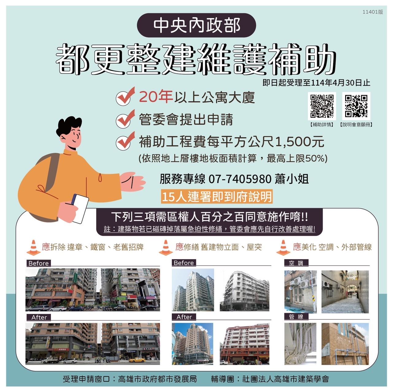 圖2-中央都更整建維護補助申請規定.jpg