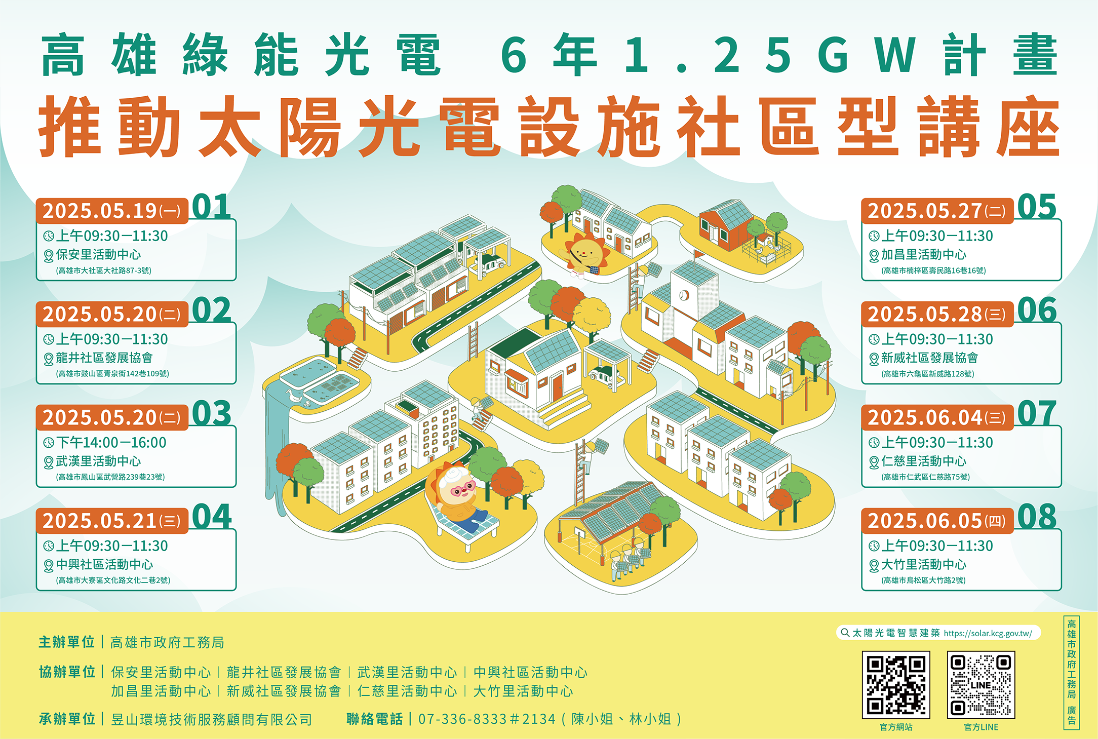 114年高雄光電社區型講座圖卡_LINE貼文-1040x700px_0_0.png
