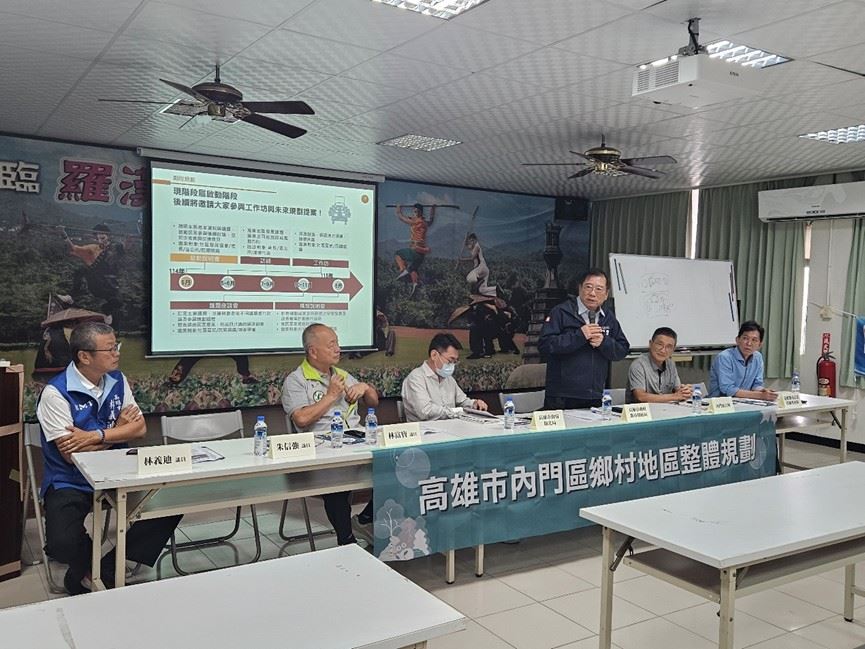 推動山城永續轉型 內門區啟動鄉規整體規劃
