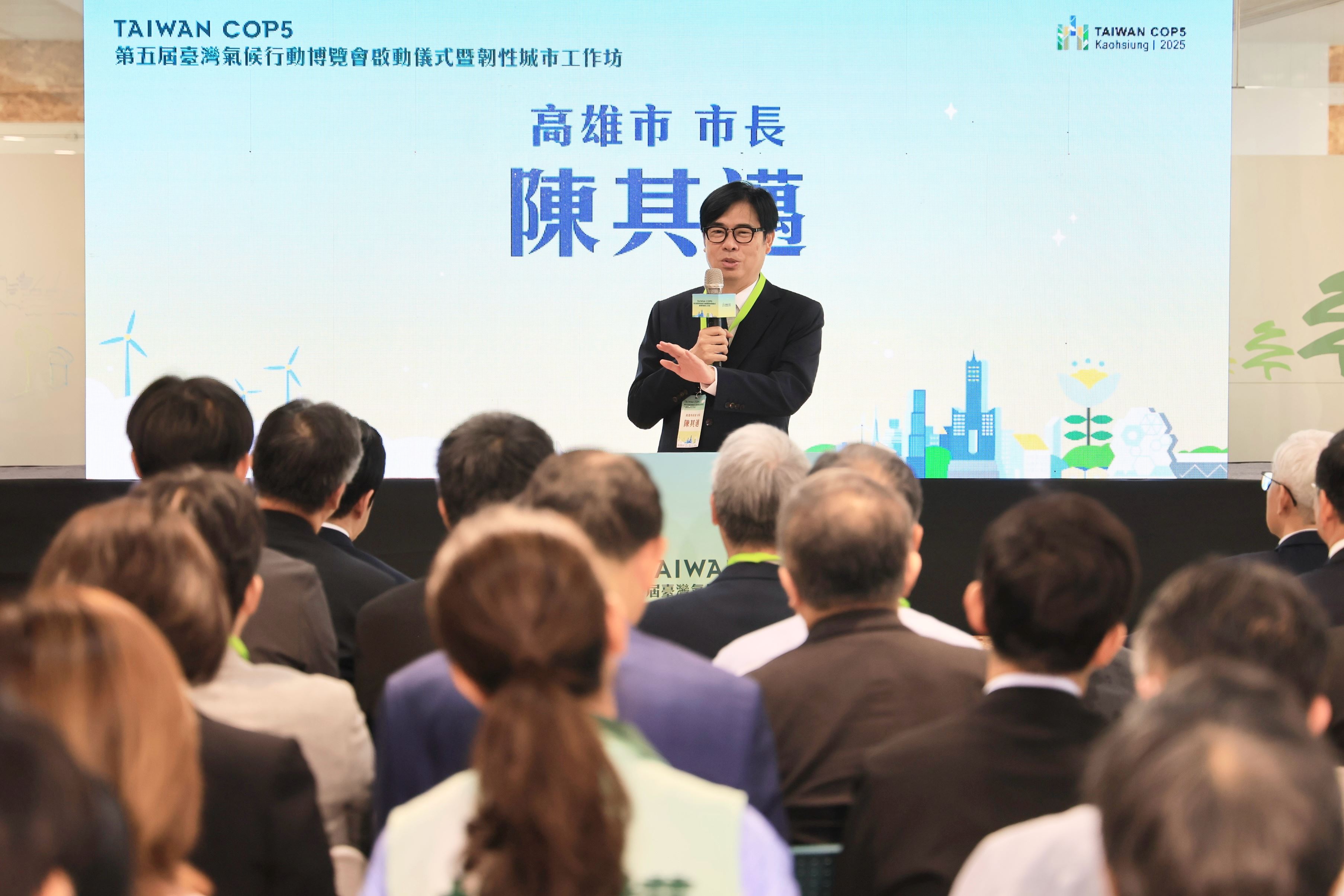 Taiwan COP5系列活動揭幕 高市府攜手產官學界積極面對淨零減碳、氣候行動