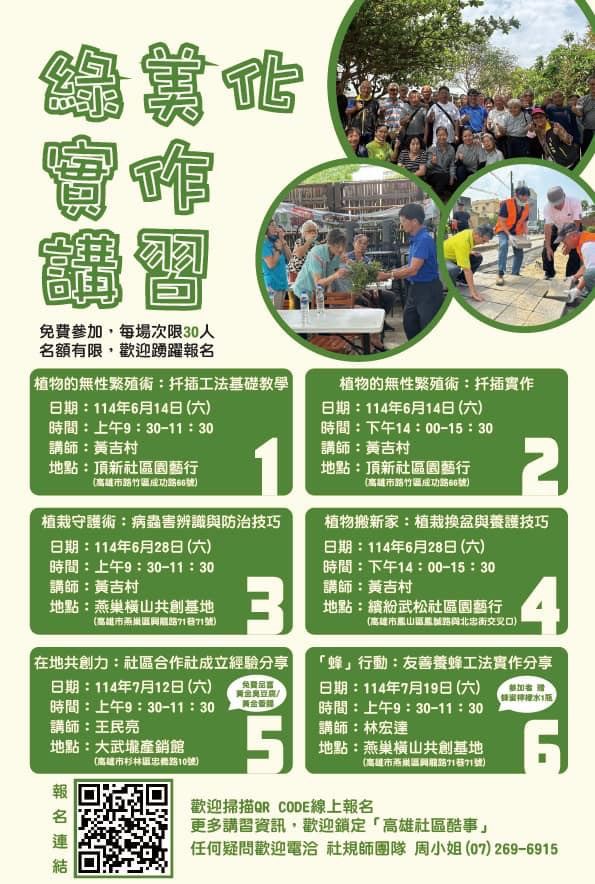 高市都發局辦理綠美化講習 邀社區動手打造友善環境