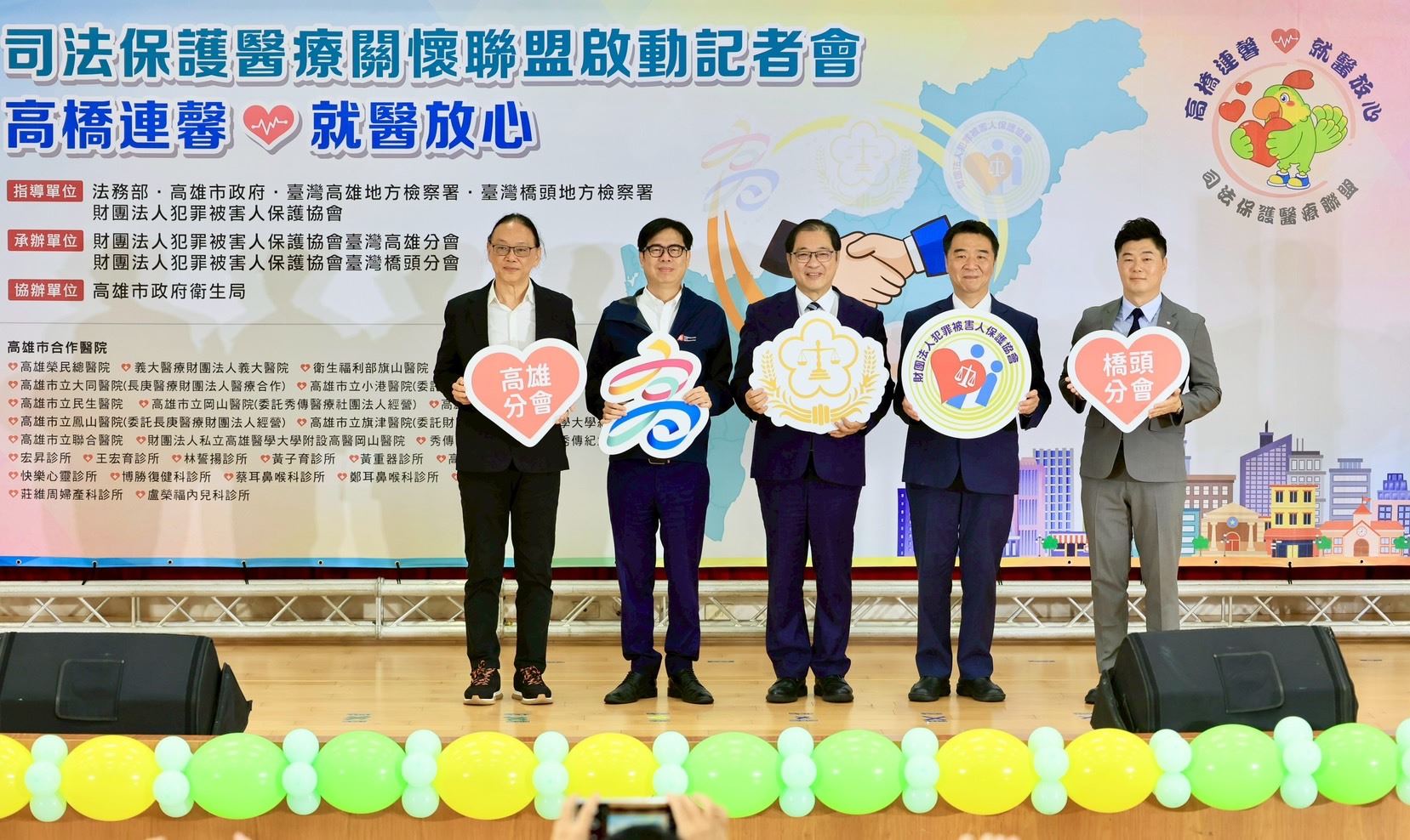 「高橋連馨‧就醫放心」司法保護醫療聯盟啟動 地方政府與法務部合作 維護被害人就醫....