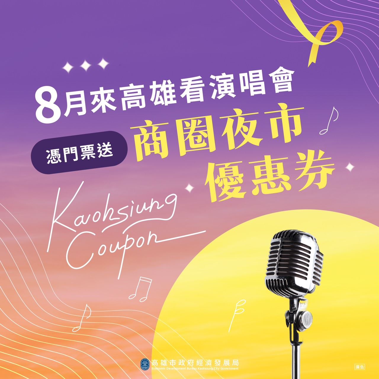 蘇打綠、孫燕姿、韓國人氣樂團八月高雄接力開唱 高市府攜商圈夜市迎追星歌迷