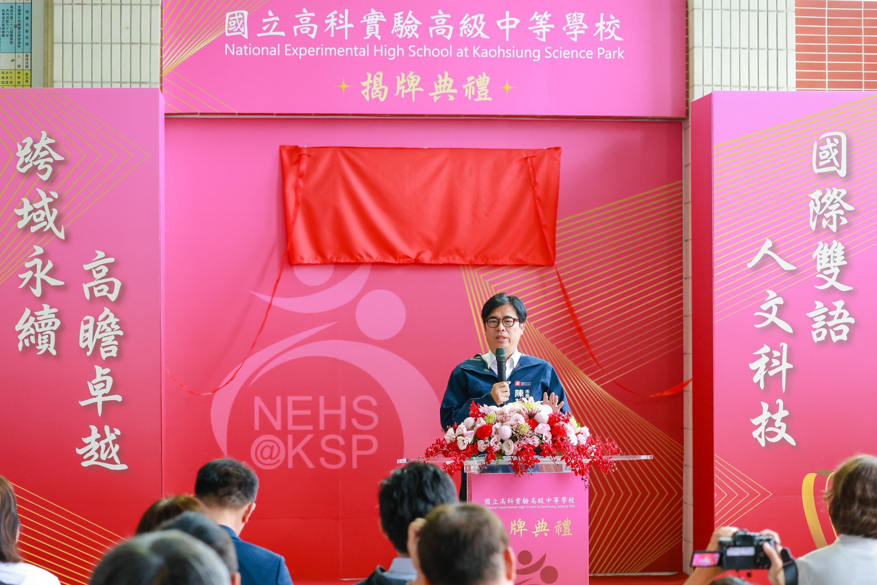 國立高科實驗中學揭牌 陳其邁：持續規劃校舍、師資與學習資源 滿足學童教育需求
