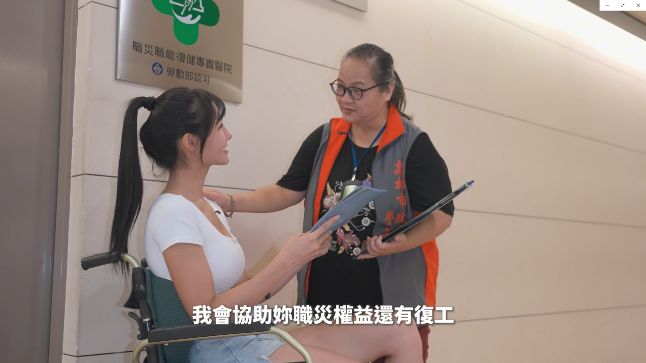 【代發勞工局新聞稿】助職災勞工重返職場 勞工局鼓勵善用三助力