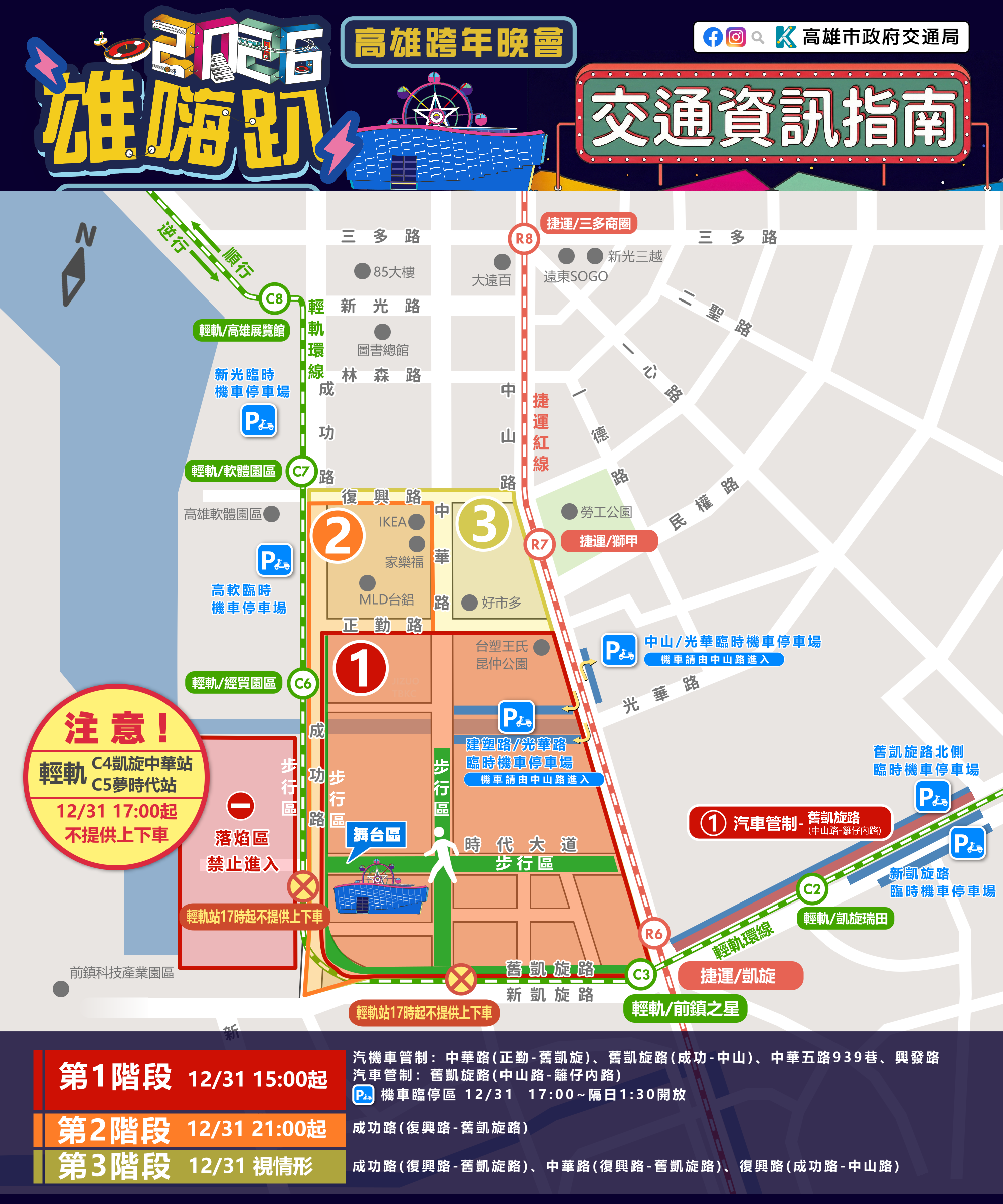 迎接2026高雄跨年 陳其邁指示強化交通運輸指引 確保民眾安心跨年、順利散場