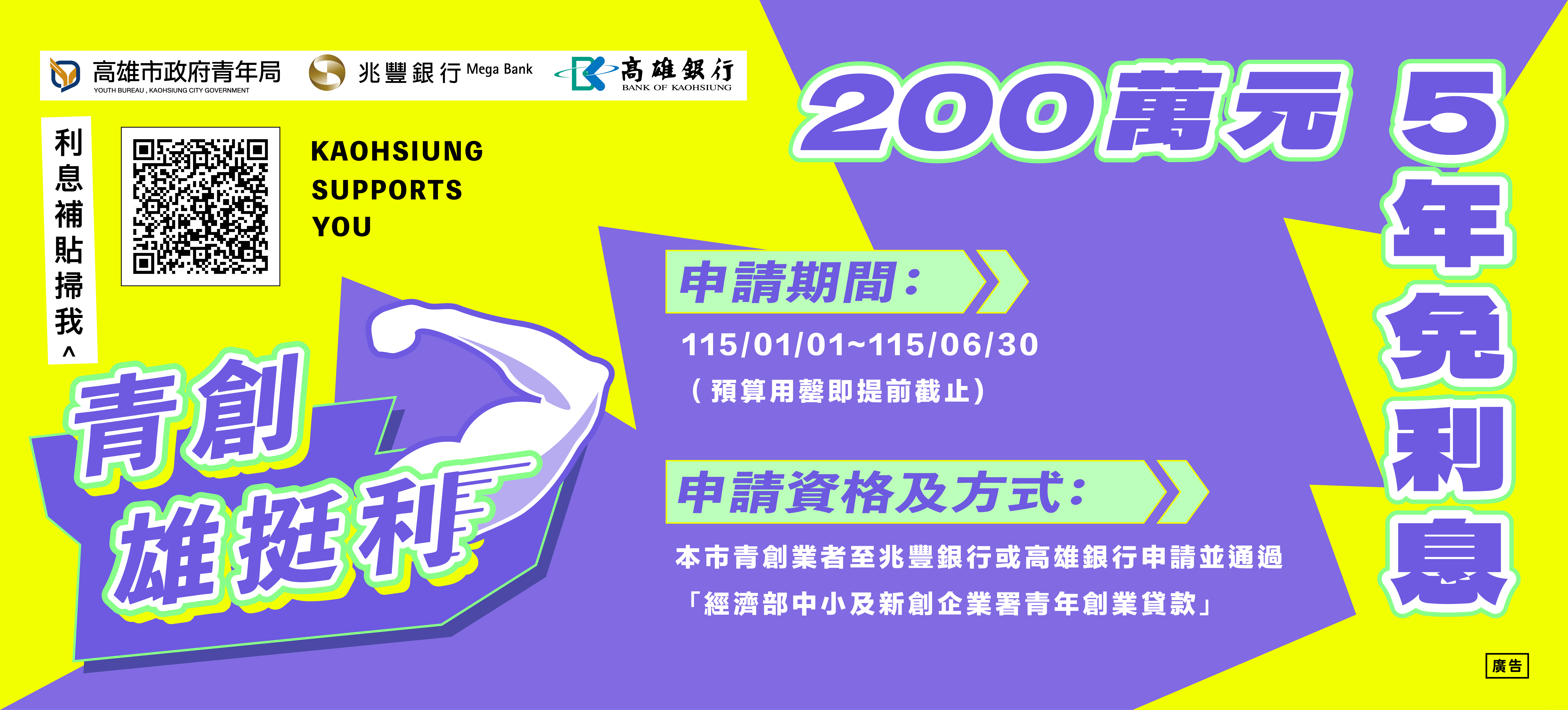 貸款減壓  5年利息補貼  高雄「雄挺利」年度第二期 1/1開始申請！