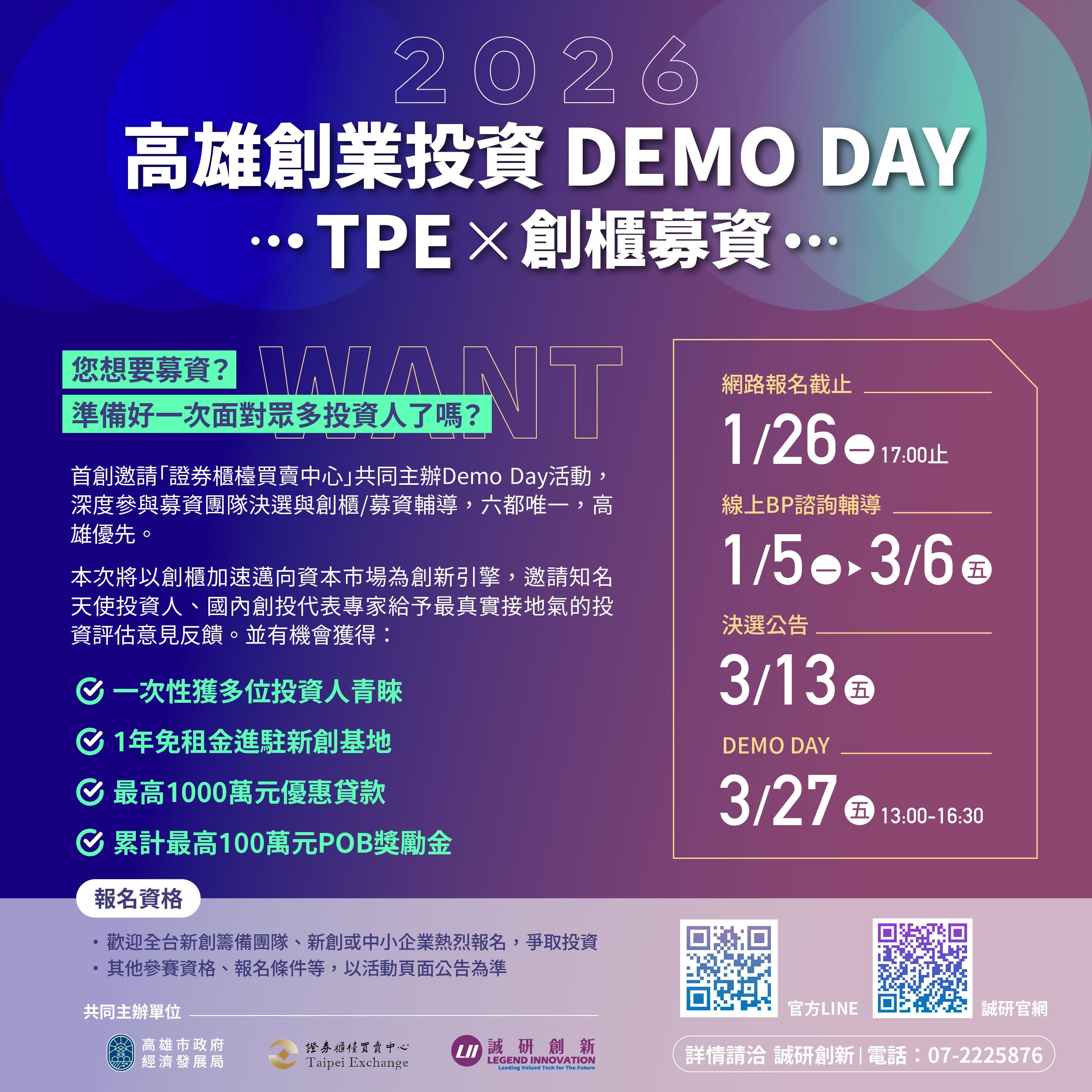 2026 高雄創業投資DEMO DAY正式開跑！攜手櫃買中心助新創接軌資本市場