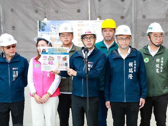 高雄全力挺年輕家庭 陳其邁宣布「婚育宅40%」及「育兒租金補貼2.0」 盼減輕居....