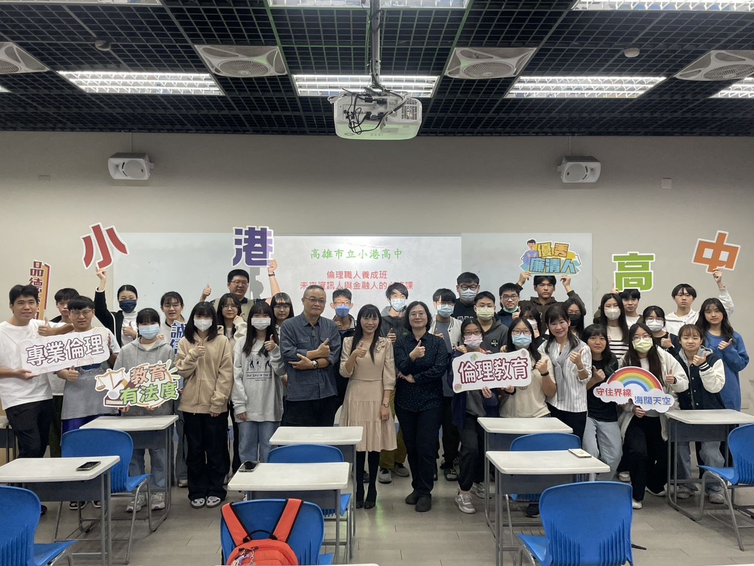 【代發政風處新聞稿】政風處攜手小港高中寒假職涯營 啟動人才培育「專業×誠信」雙引....