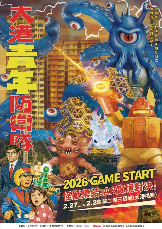 「大港青年防衛隊」召集令！「OH!霸賞」抽獎率先啟動 三大航空應援抽12張日本來....