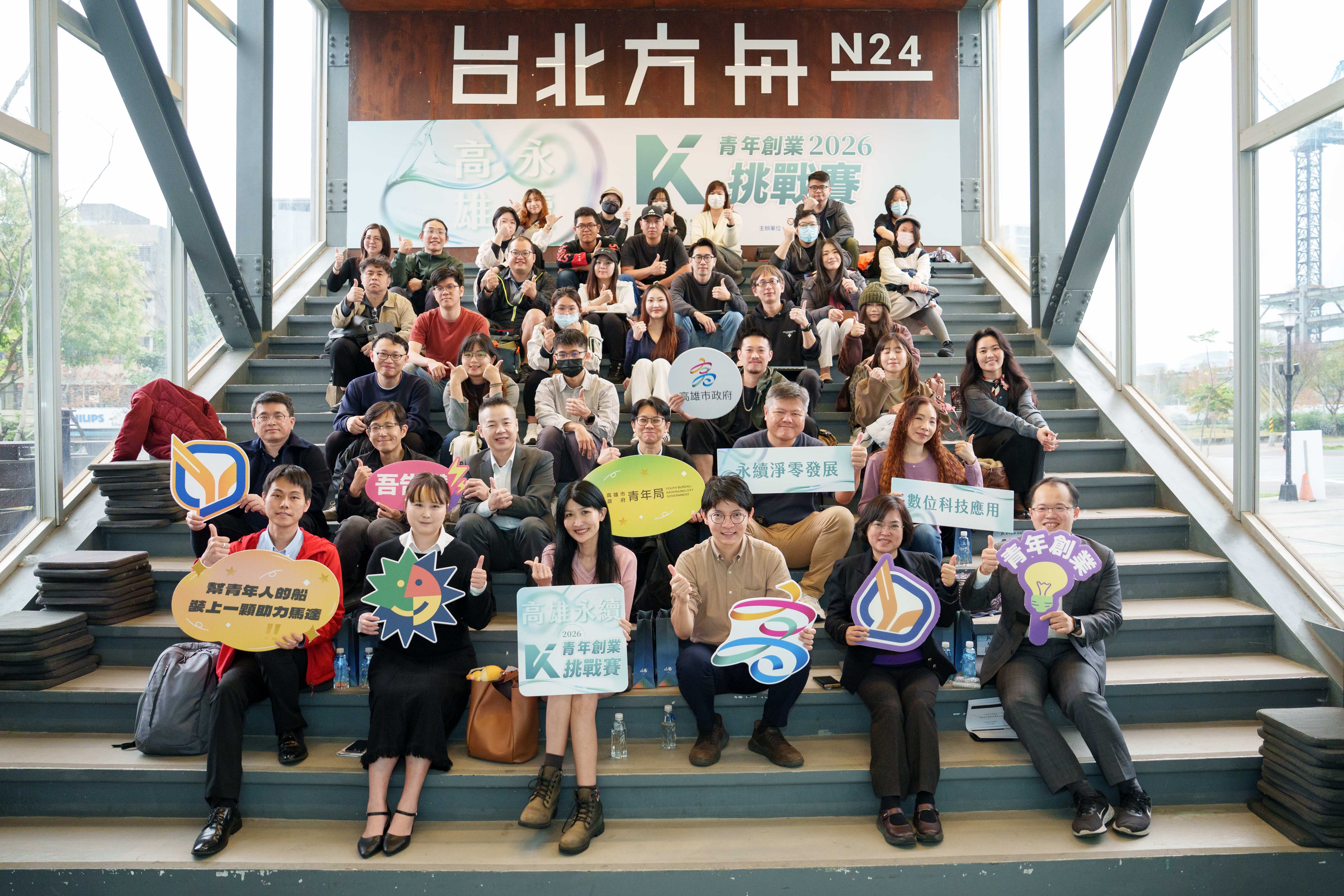 2026「永續高雄：青年創業挑戰賽」北部說明會登場 百萬得主現身領路　號召全台青....