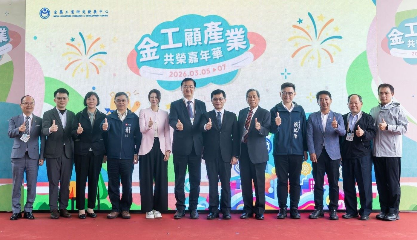 金工中心63週年研發成果展 羅達生：金工中心守護台灣工業一甲子 攜手助企業攻克淨....