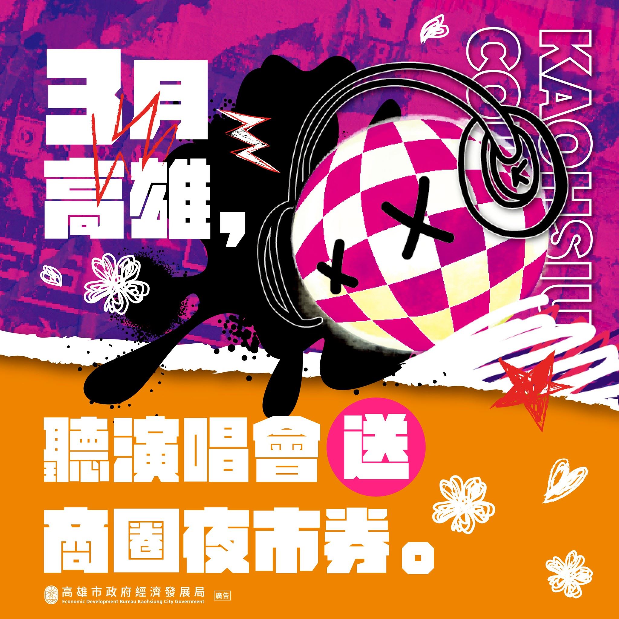 日韓巨星高雄見！ 市府祭50元「商圈夜市券」   迎接大港開唱、高雄櫻花季