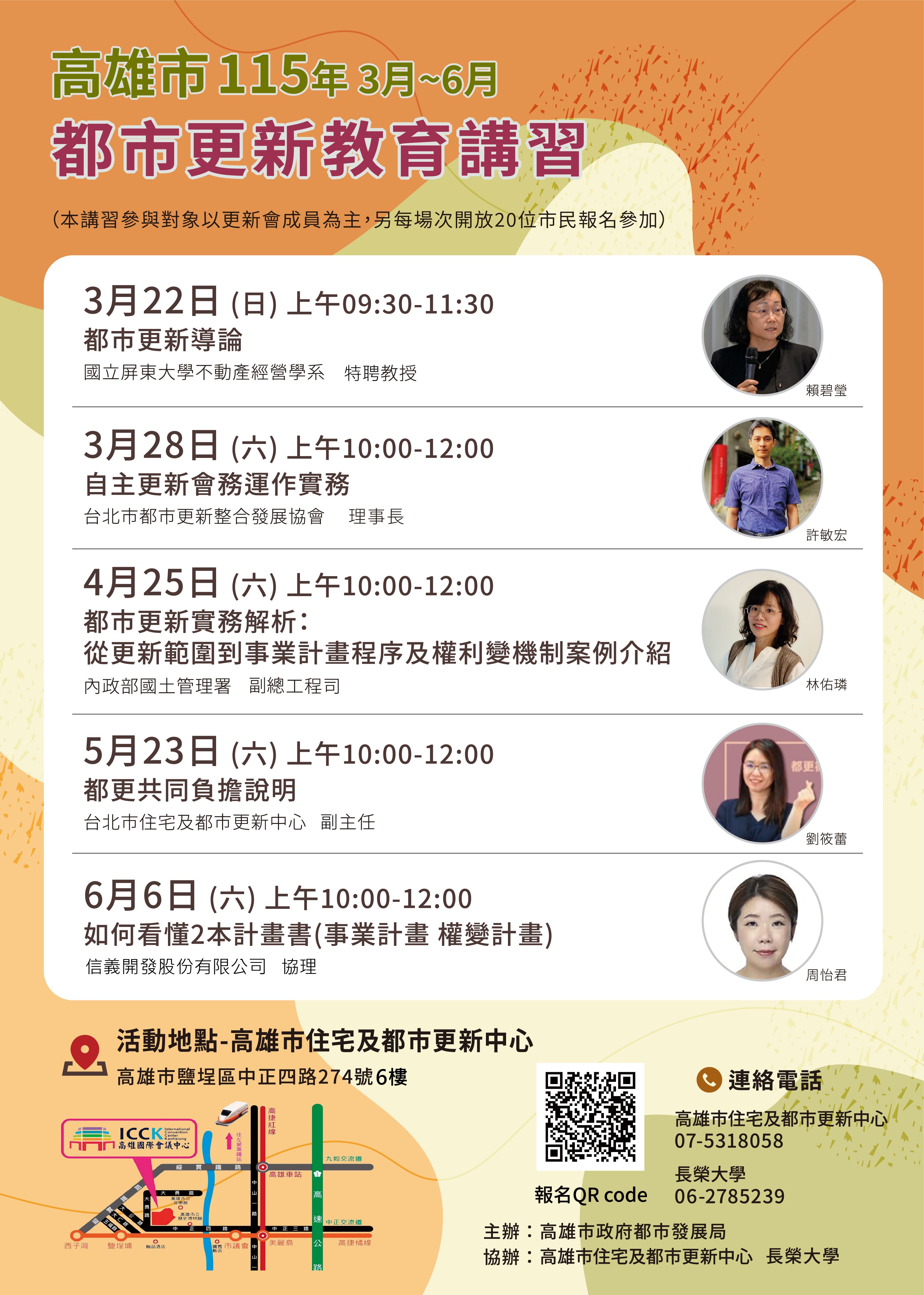 高市都更教育講習開放報名 都發局：助民眾掌握都更權利