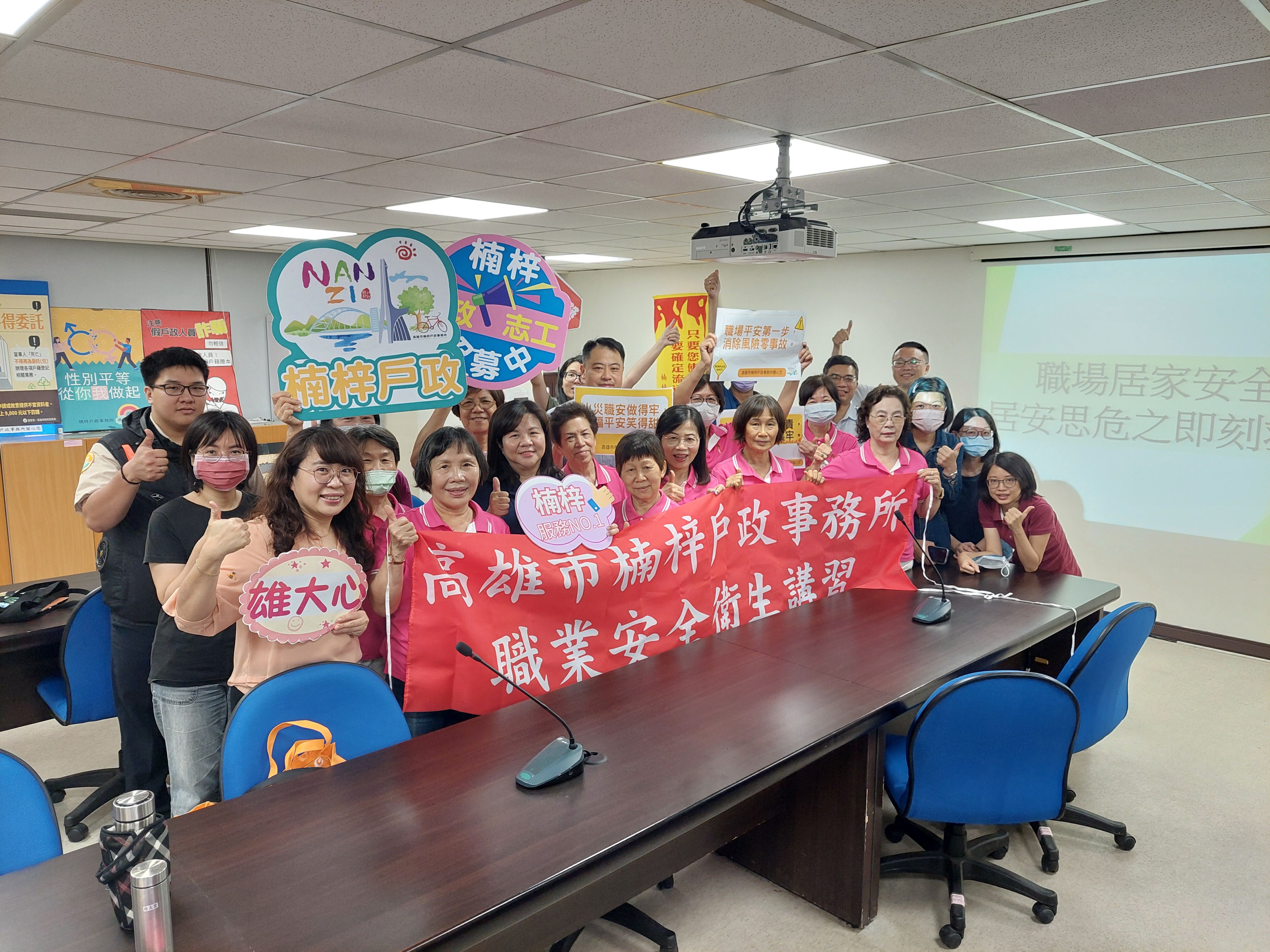 【代發楠梓戶政事務所新聞稿】高市楠梓戶政深耕職安教育打造安全職場