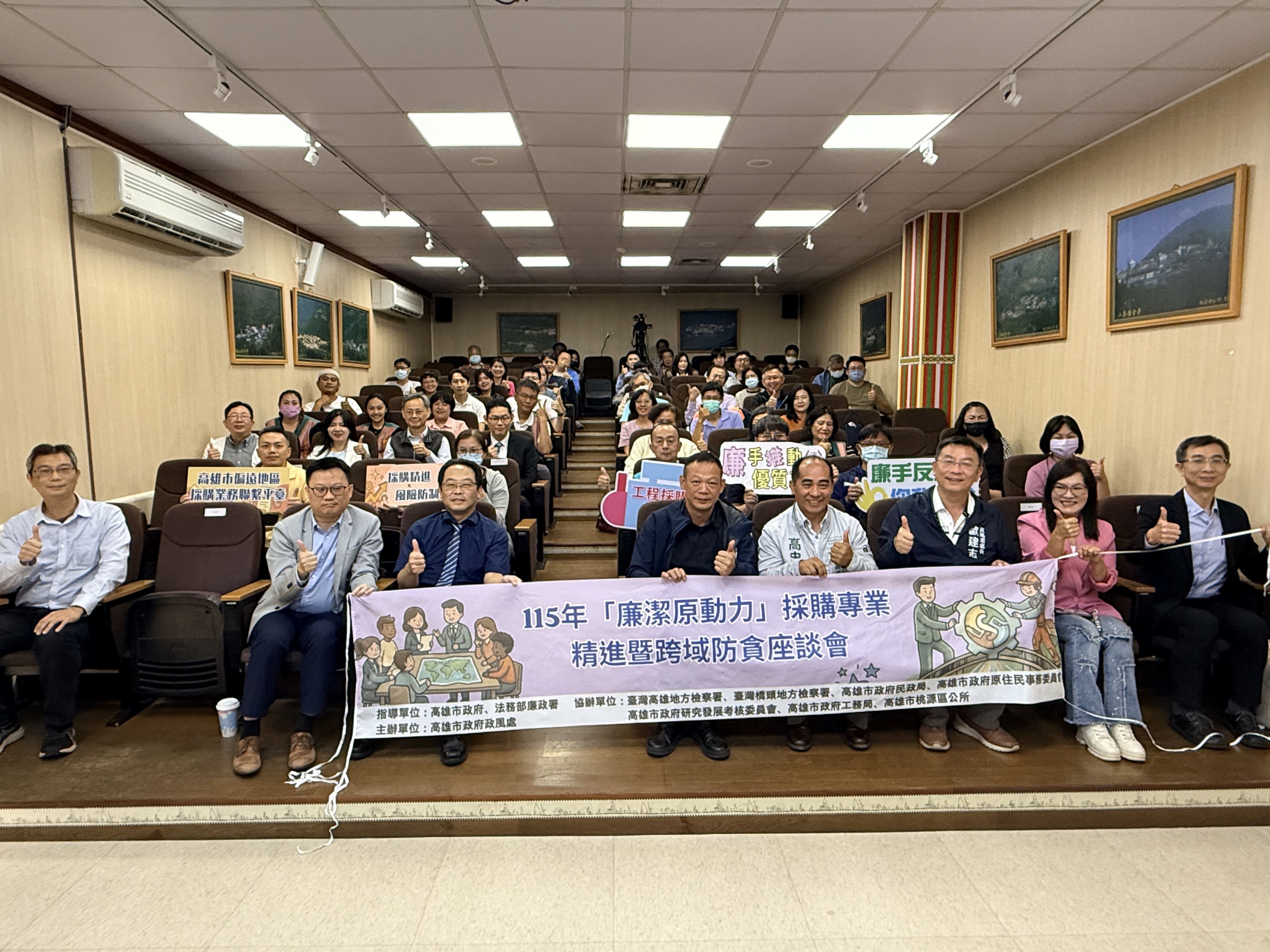 【代發政風處新聞稿】啟動「廉潔原動力」! 提升偏遠地區採購專業與風險管控量能 高....