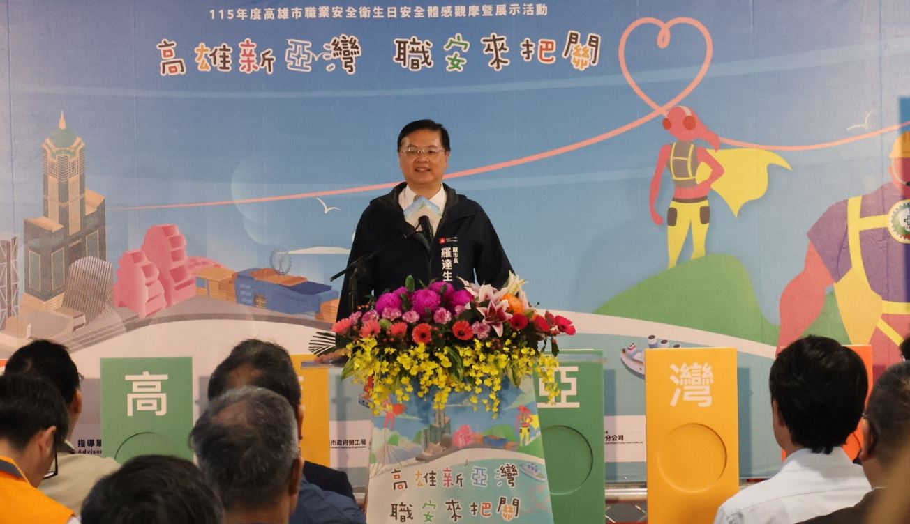 【代發勞工局新聞稿】「高雄新亞灣 職安來把關」世界職安日市府深化主動全面治理新思....