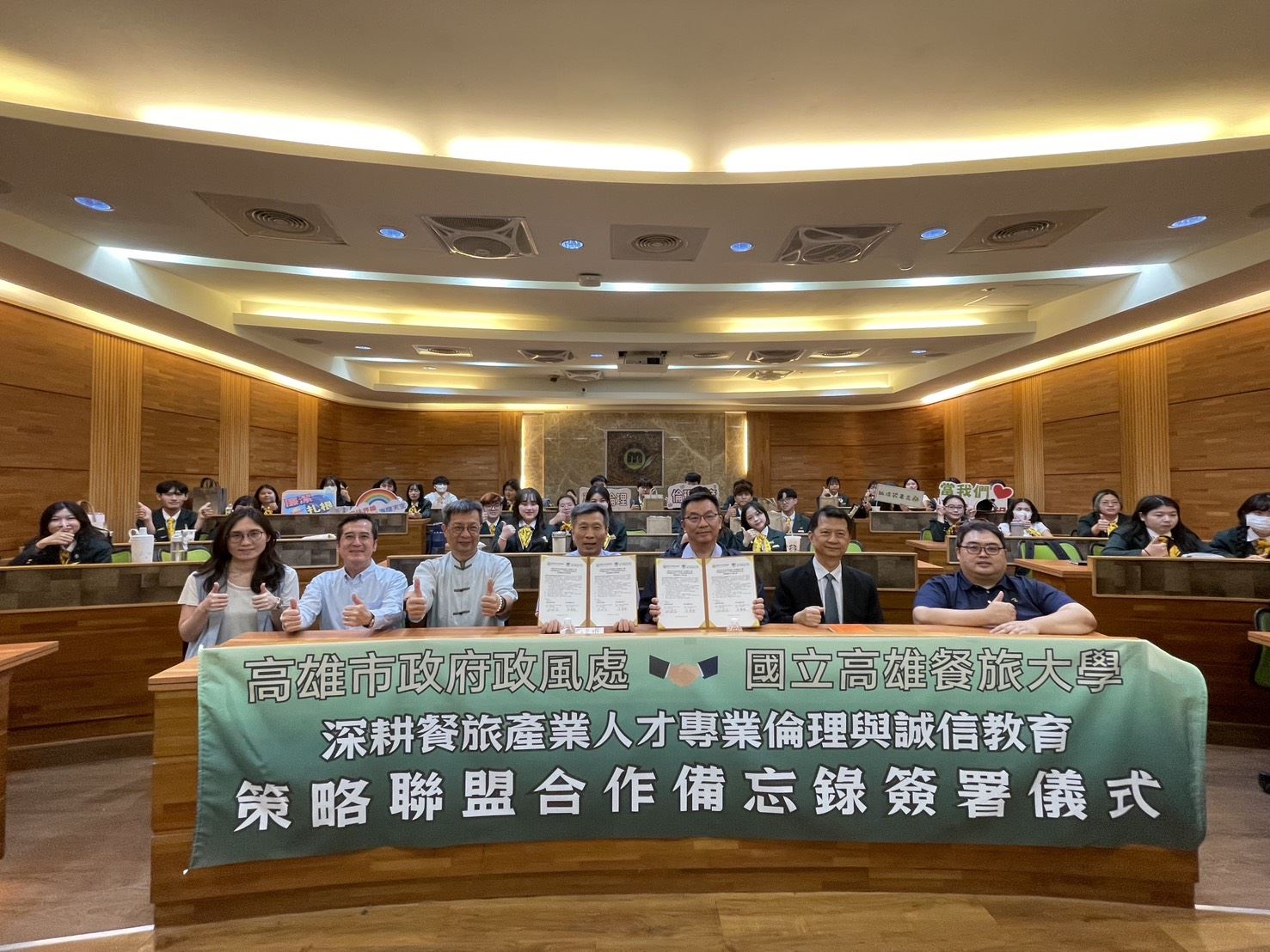 【代發政風處新聞稿】高雄市政府政風處攜手高雄餐旅大學簽署MOU 深耕專業倫理  ....