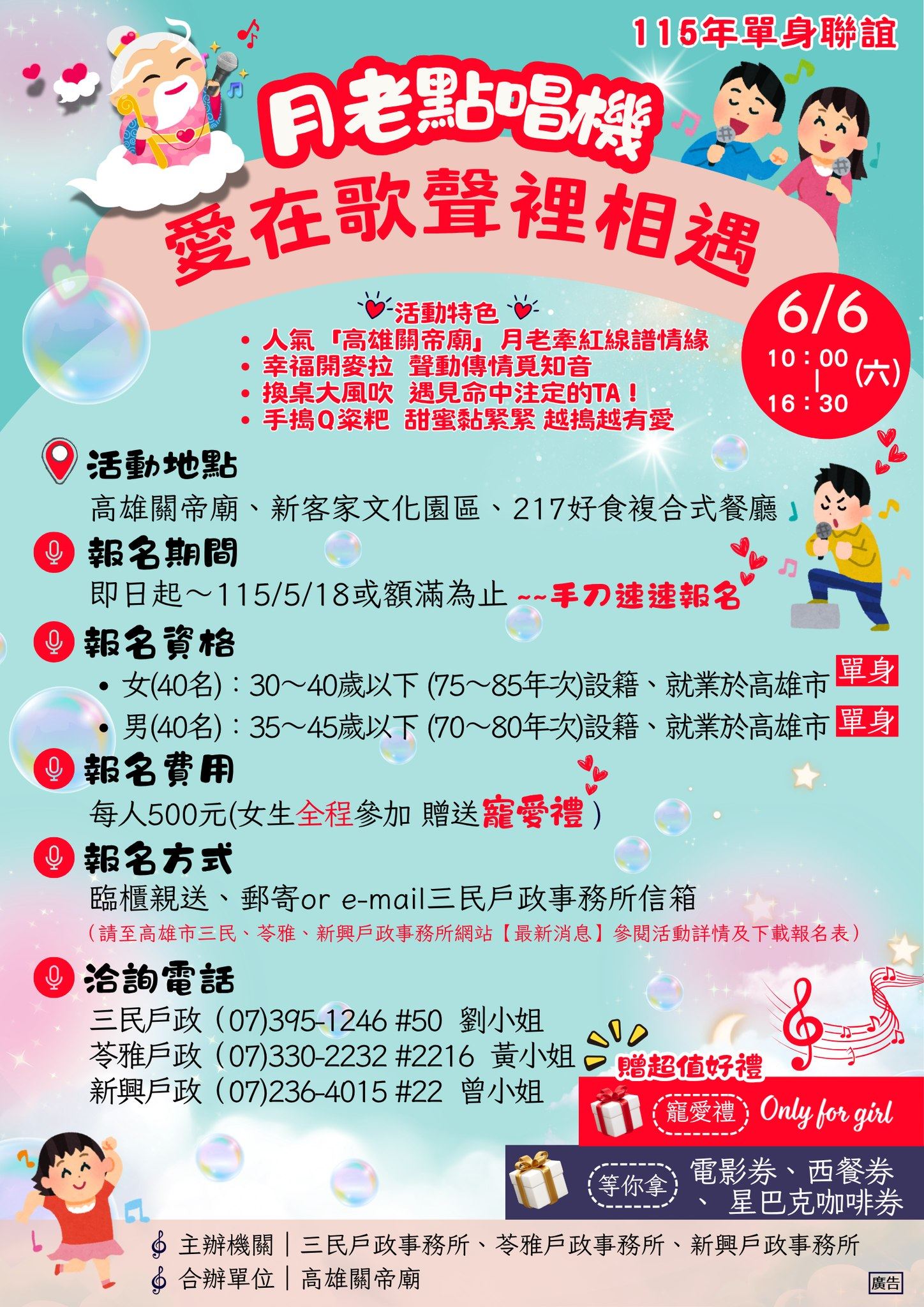 【代發新興戶政事務所新聞稿】「月老點唱機開麥啦」！高雄戶政邀單身男女共譜幸福旋律