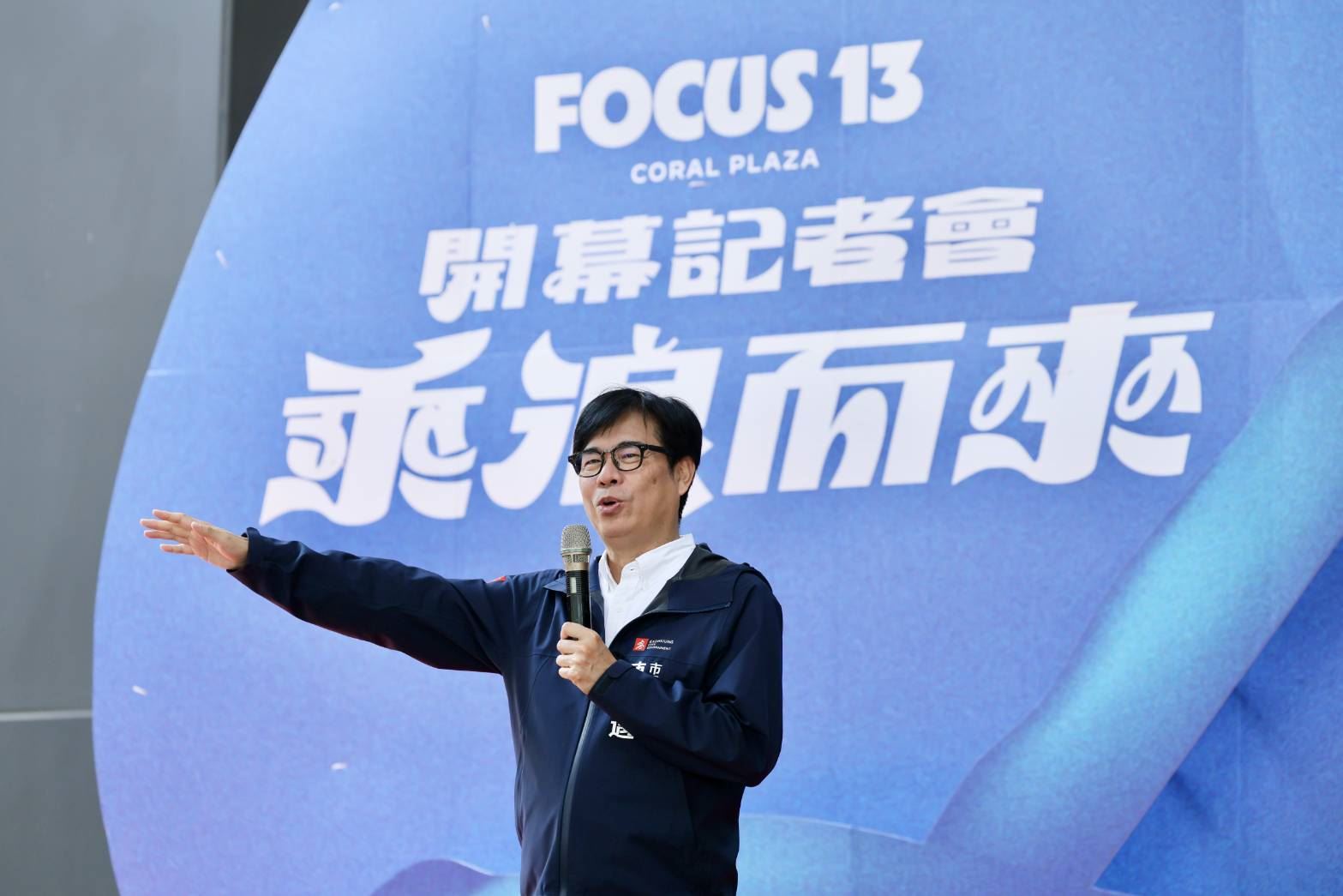「FOCUS 13 珊瑚廣場」盛大開幕  陳其邁期許帶動觀光發展  再創亞灣風華