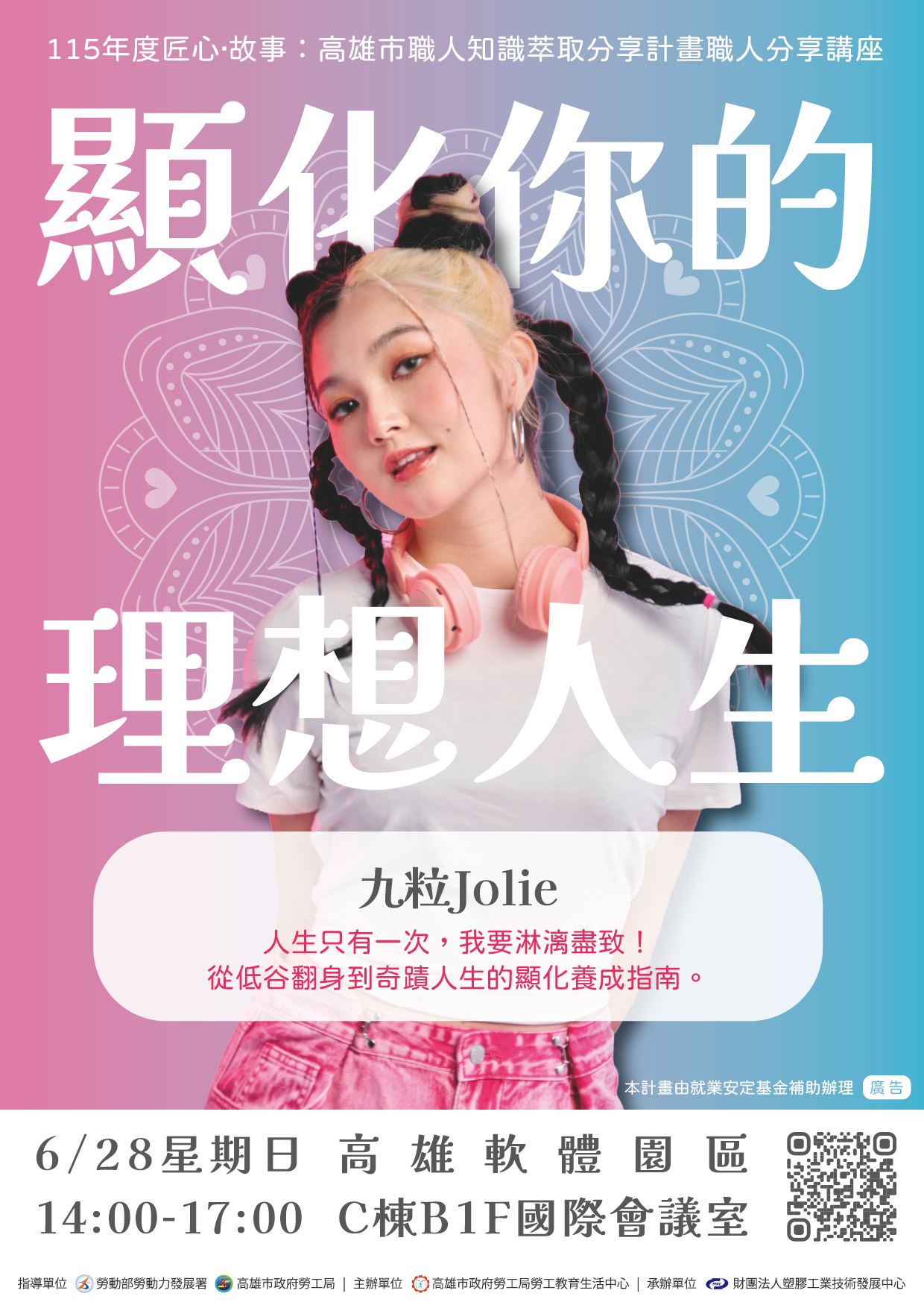 【代發勞工局新聞稿】勞工局邀顯化小魔女九粒分享追夢歷程 6/28職人講座開始報名