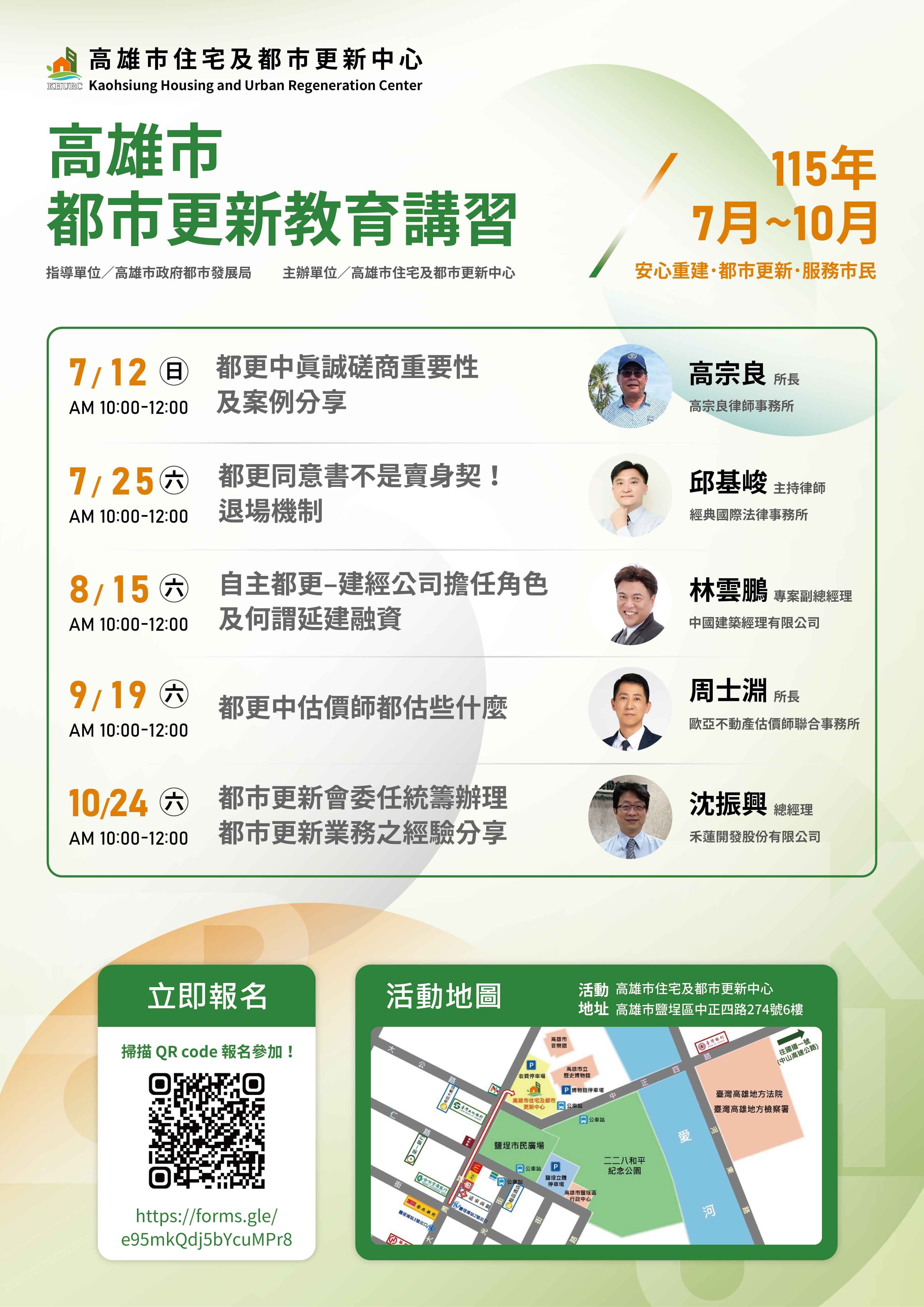 高雄自主都更講習7月起跑！ 都發局攜手住都中心 協助市民掌握老屋重建關鍵