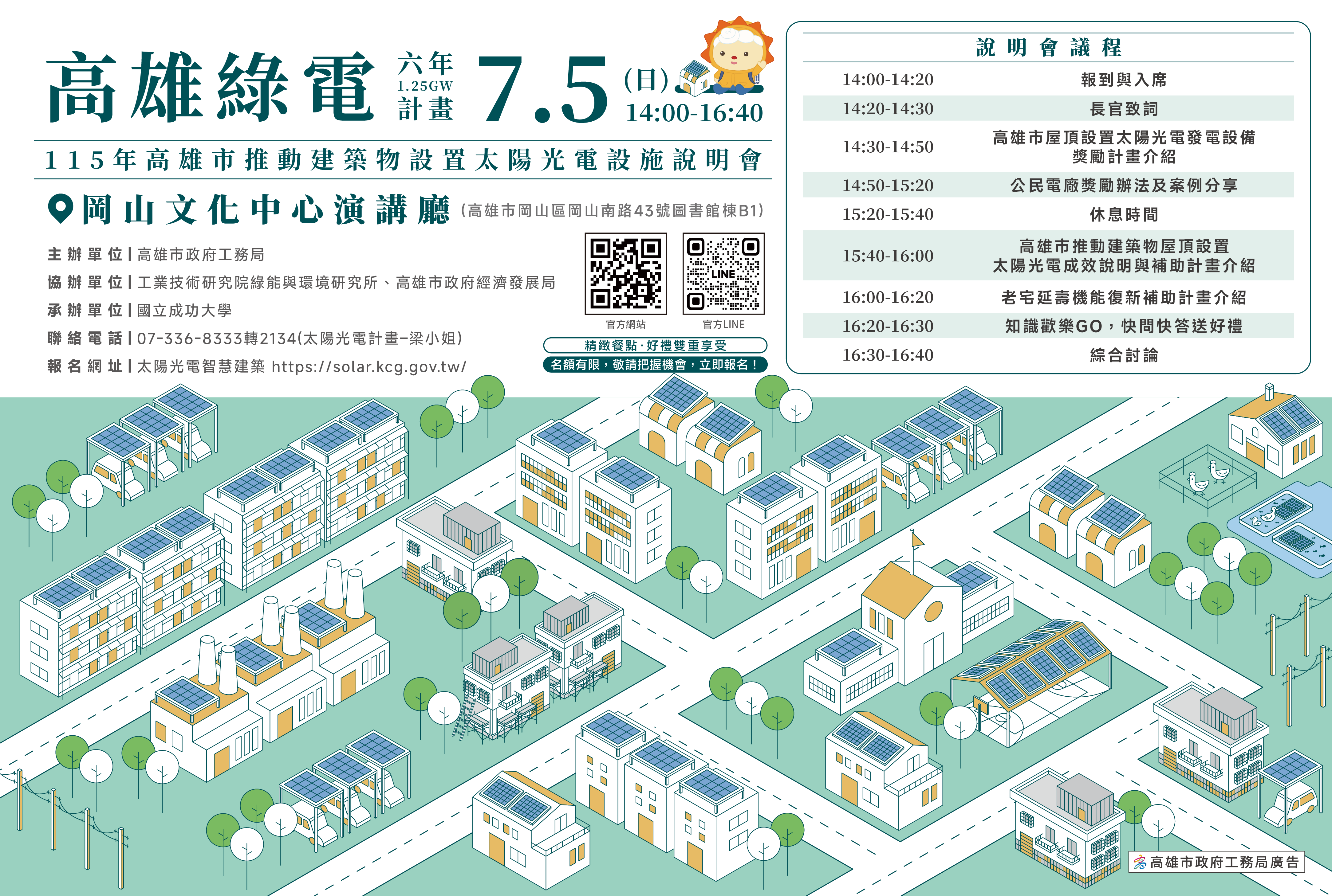 提升綠能發展與居住品質 光電與老宅延壽補助說明會7/5開講