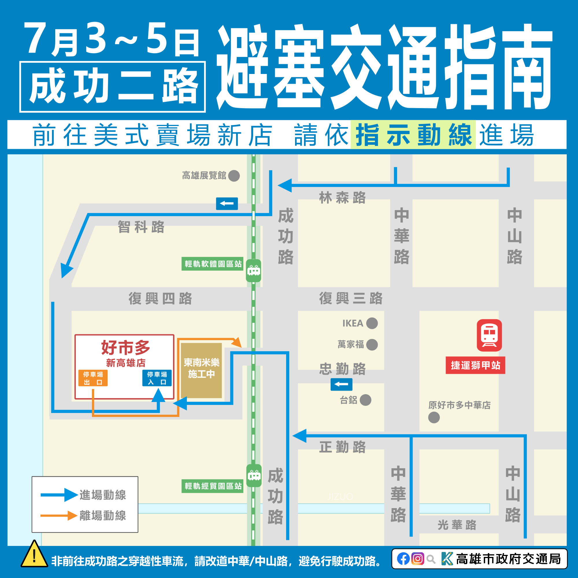 【代發高雄市政府交通局新聞稿】成功二路三大活動週末登場  美式賣場開幕、耶和華萬....