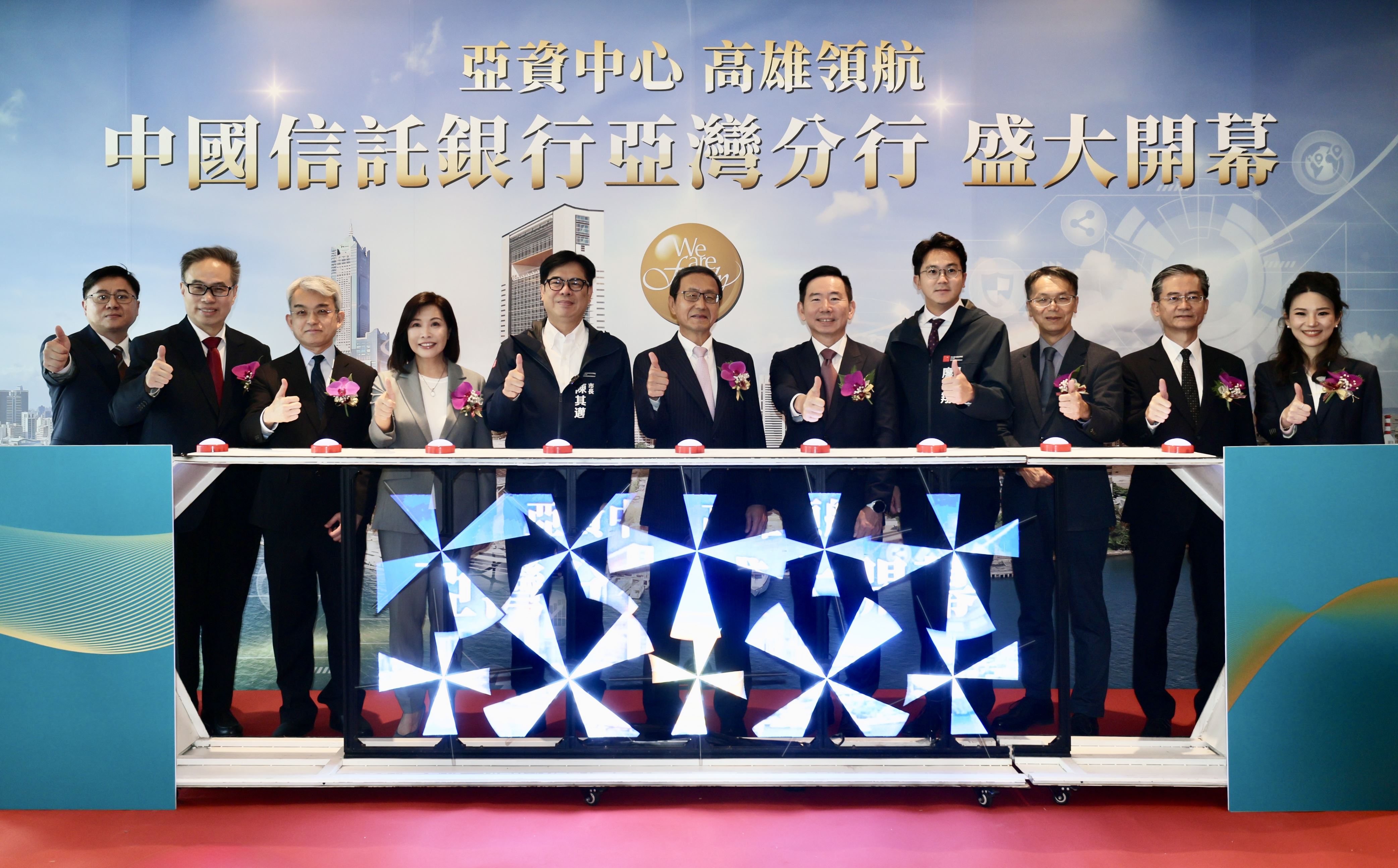 高雄亞洲資產管理中心再添成果　  中信銀行亞灣分行開幕打造南臺灣金融新據點