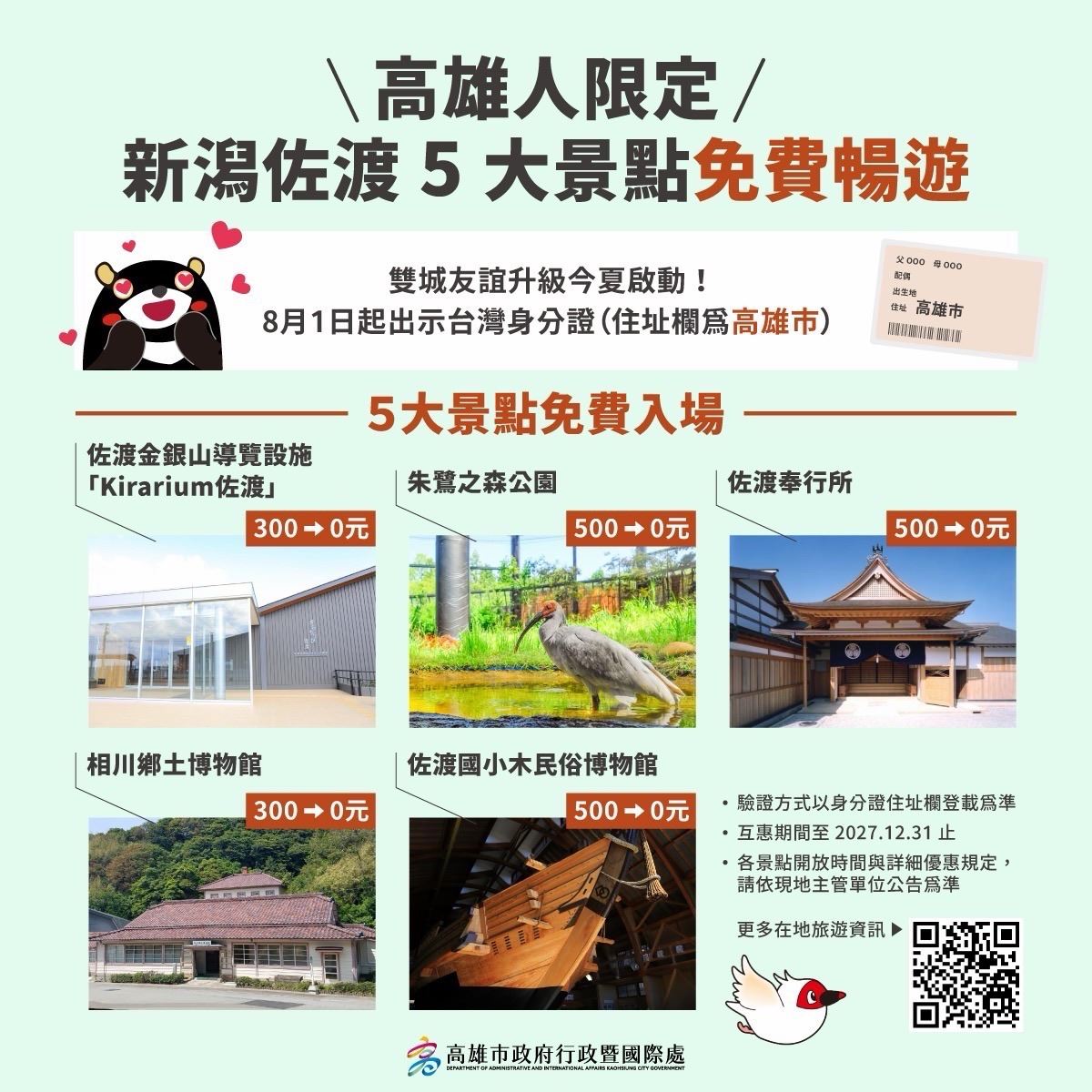 高雄市民專屬禮遇！0元暢遊日本佐渡島5大熱門景點  暢遊2026必訪秘境佐渡島 ....