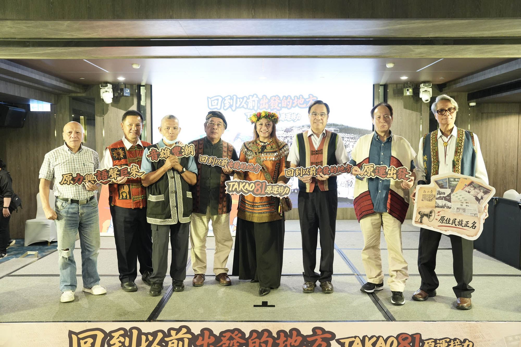  【代發原民會新聞稿】歡慶原住民族日 高雄大豐潮出發 TAKAO 81 原運論壇....