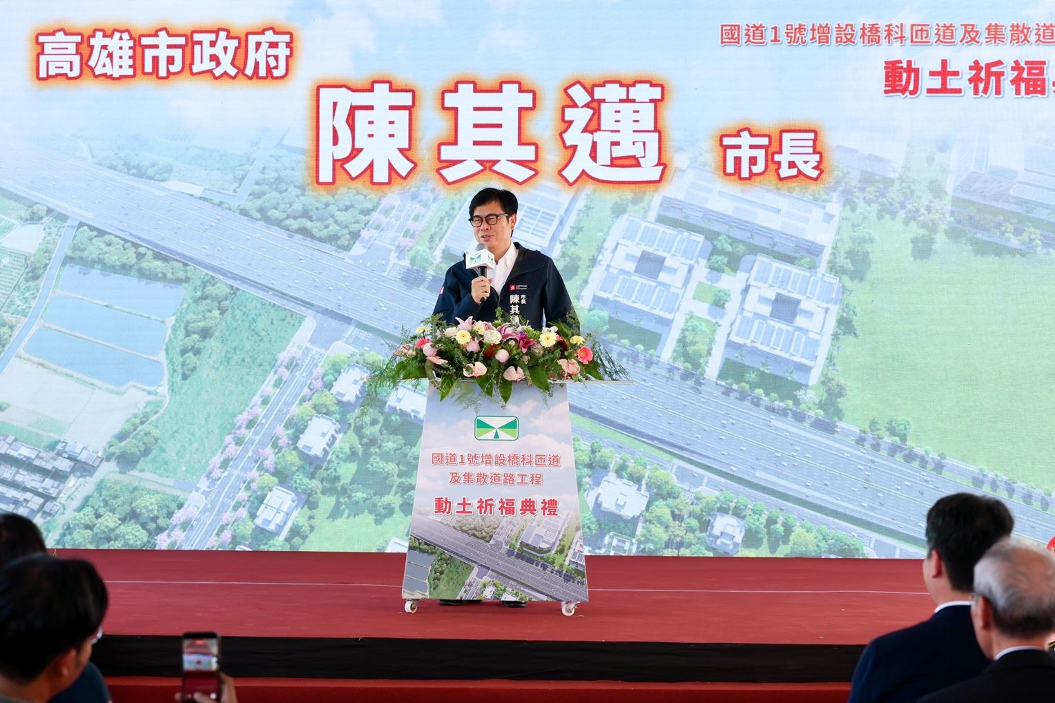 出席橋科匝道及集散道路工程動土典禮　陳其邁：打造關鍵交通動脈 串聯半導體S廊帶