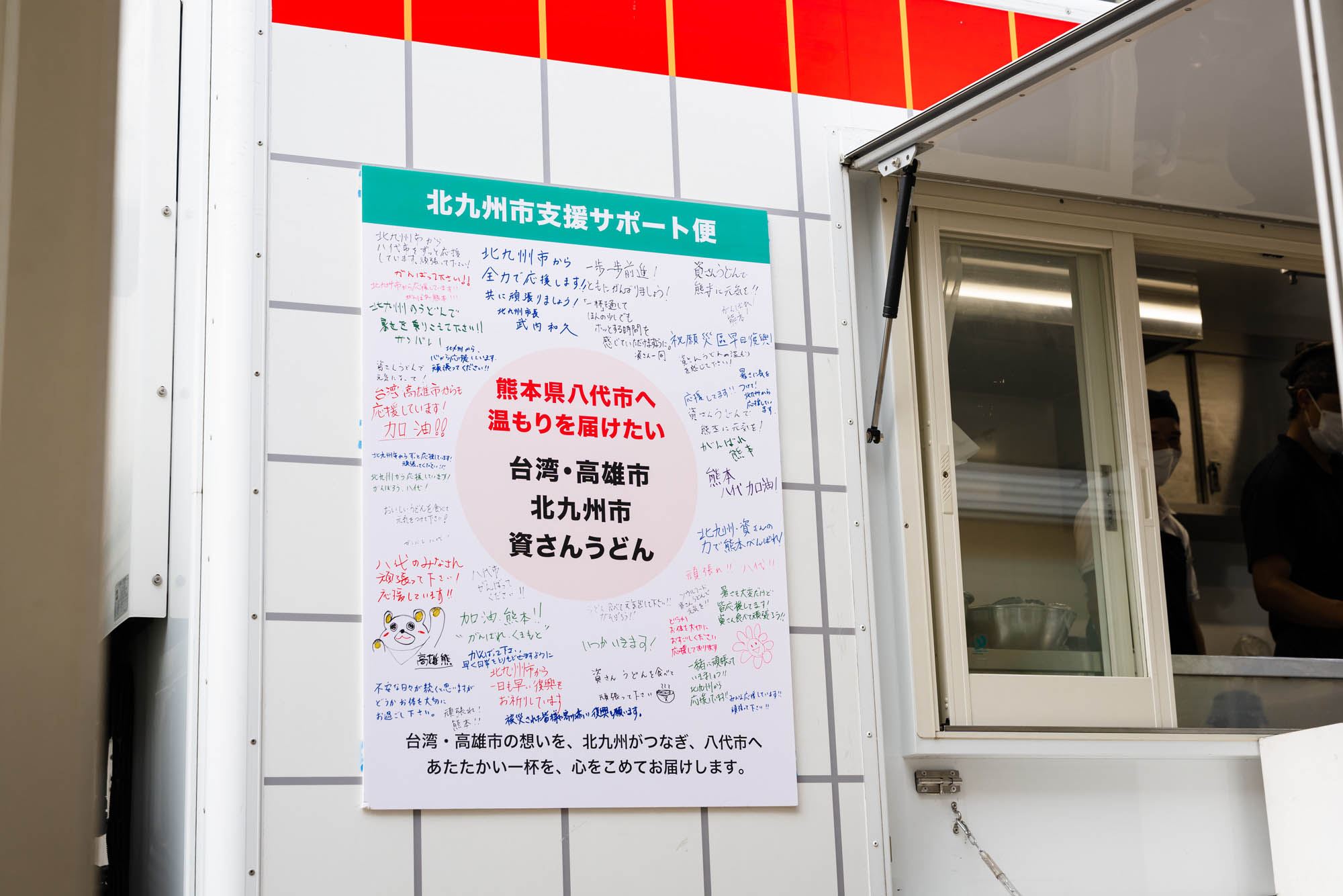 高雄、北九州再攜手援熊本 烏龍麵餐車前進災區送熱食