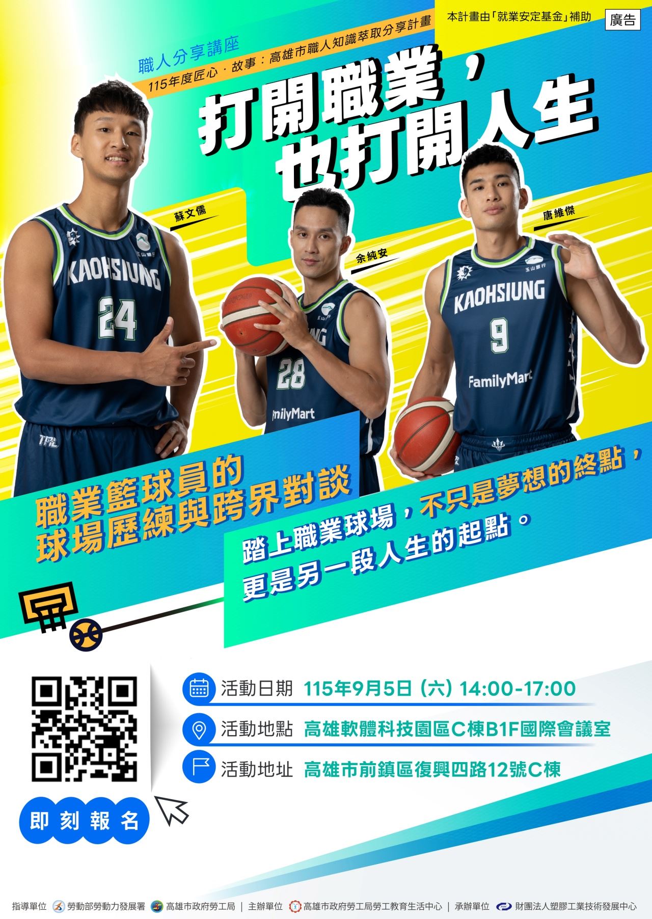 【代發勞工局新聞稿】海神職籃分享拚盡全力的球場歷練  勞工局9月5日職人講座開始....