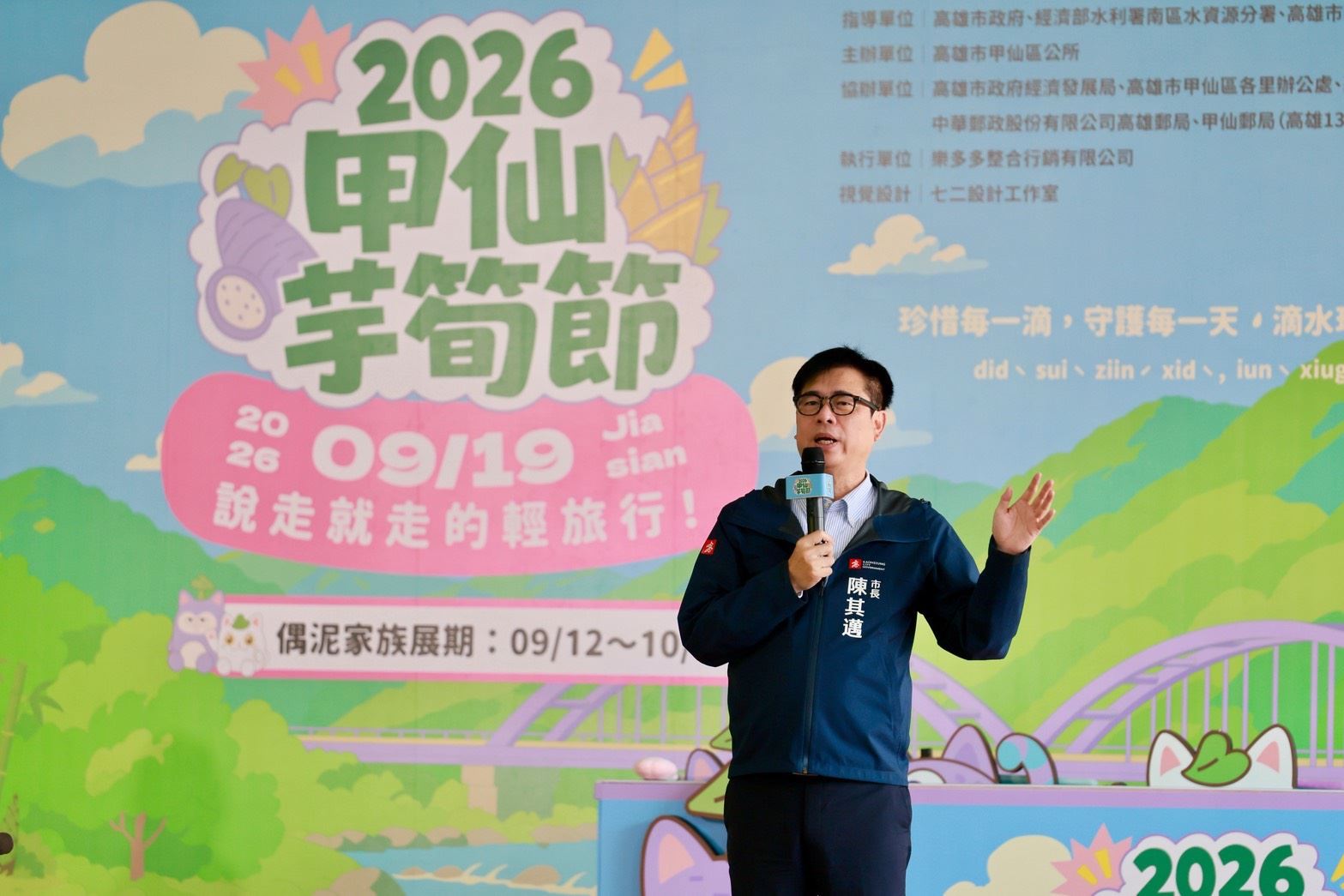 2026甲仙芋筍節登場　陳其邁邀全台遊客感受山城魅力