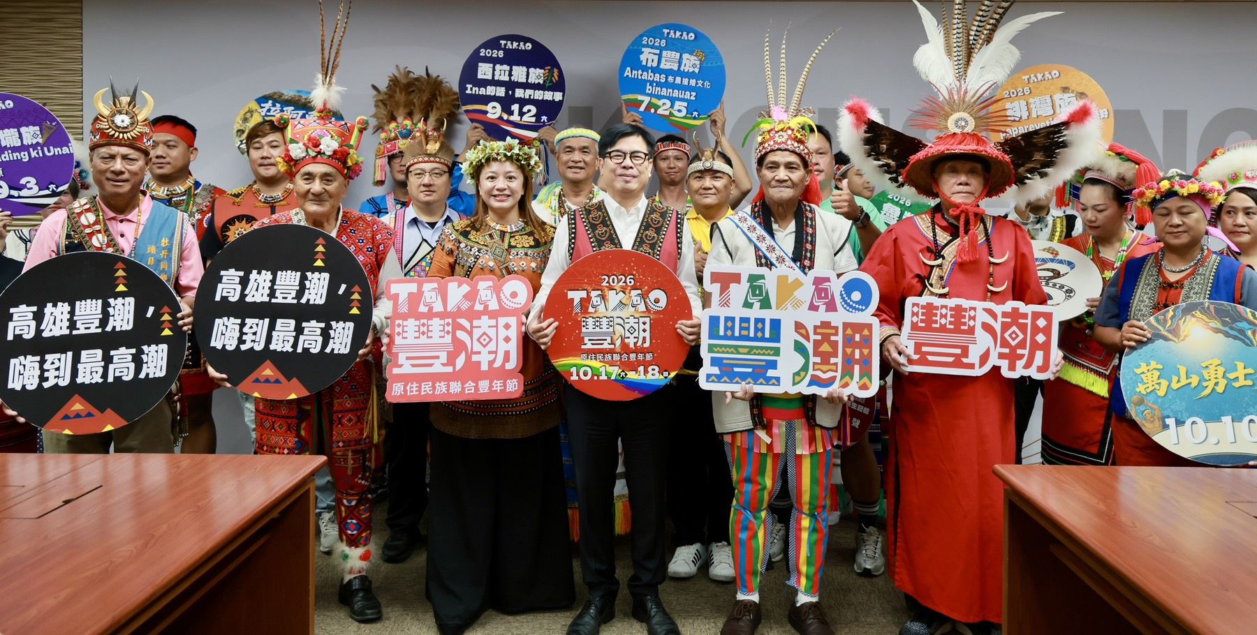 TAKAO豐潮原住民族聯合豐年節將於10月登場 陳其邁歡迎市民朋友共襄盛舉