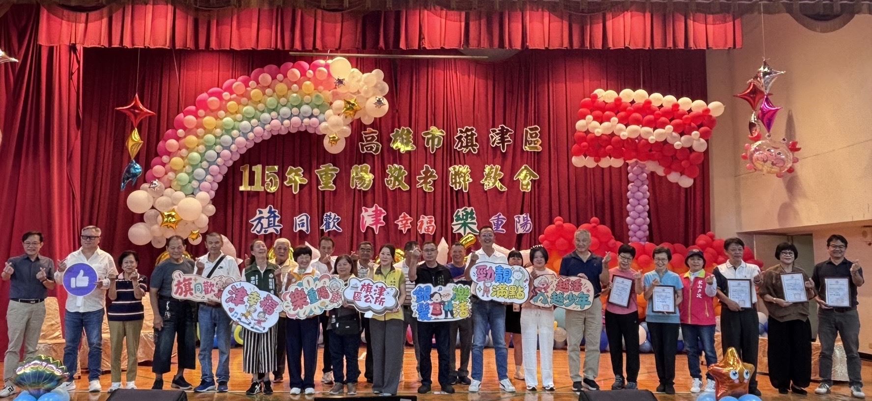 【代發旗津區公所新聞稿】旗津區115年重陽敬老聯歡會 相約「旗」同歡「津」幸福「....